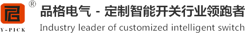 智能開(kāi)關(guān)生產(chǎn)廠(chǎng)家